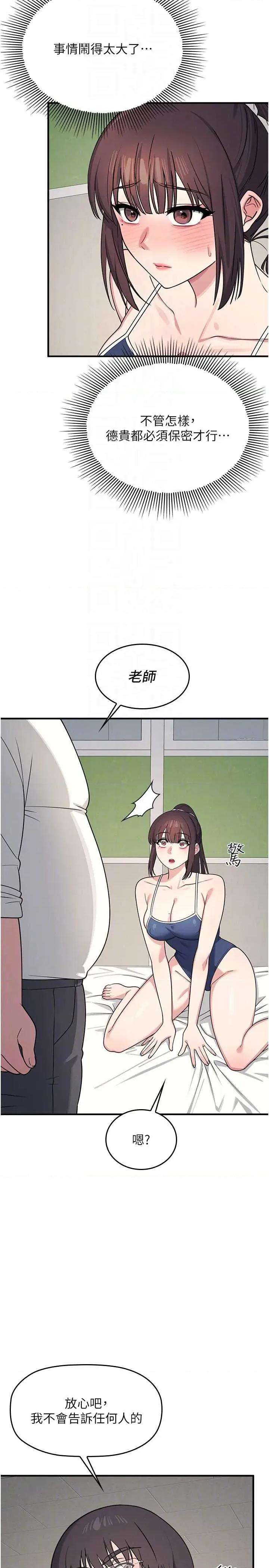 羞耻课堂 羞耻课堂 7 第28页