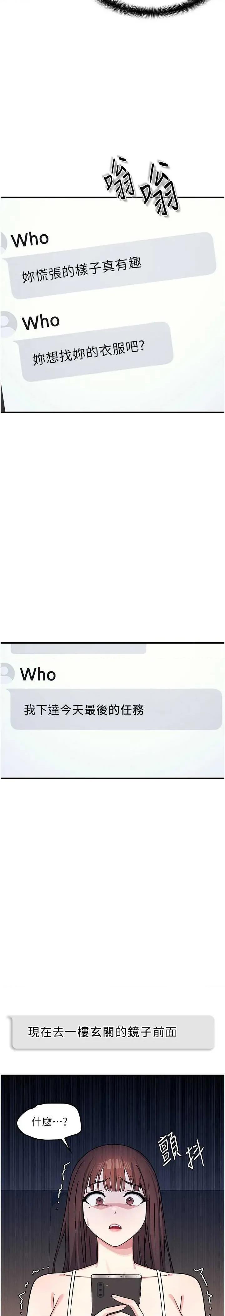 羞耻课堂 羞耻课堂 7 第37页