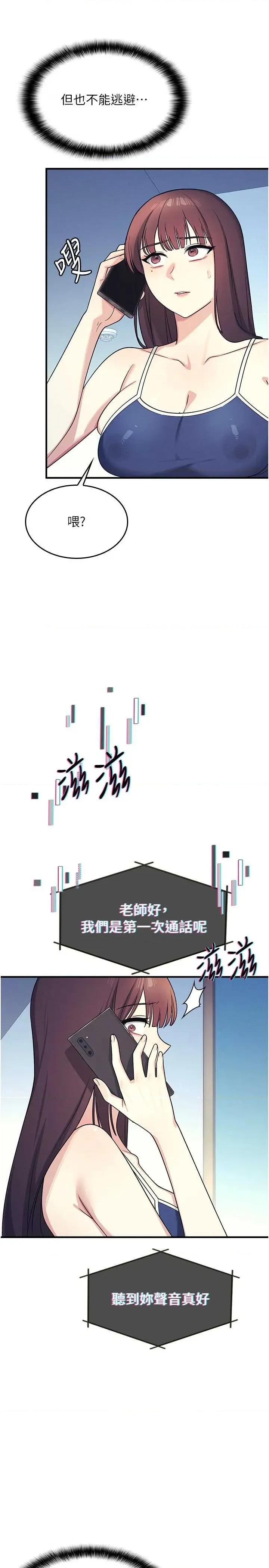 羞耻课堂 羞耻课堂 8 第4页