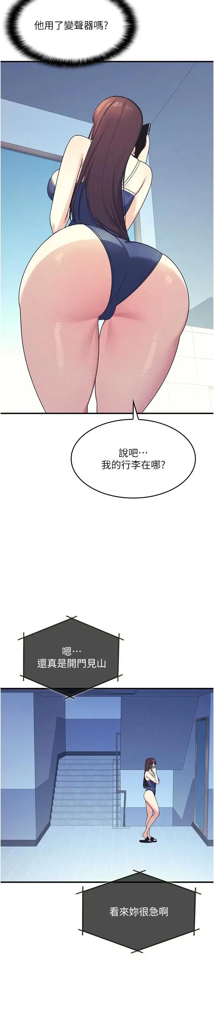 羞耻课堂 羞耻课堂 8 第5页