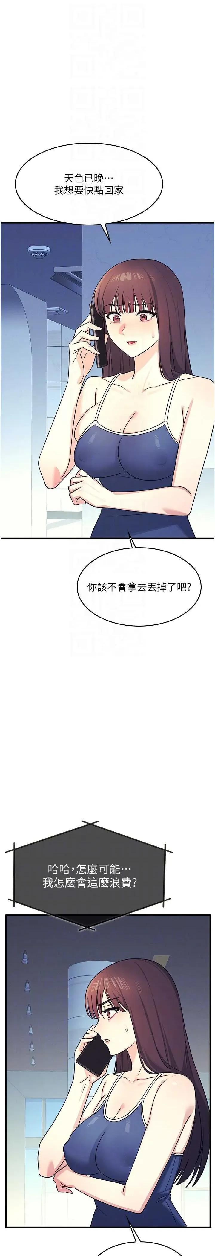 羞耻课堂 羞耻课堂 8 第6页