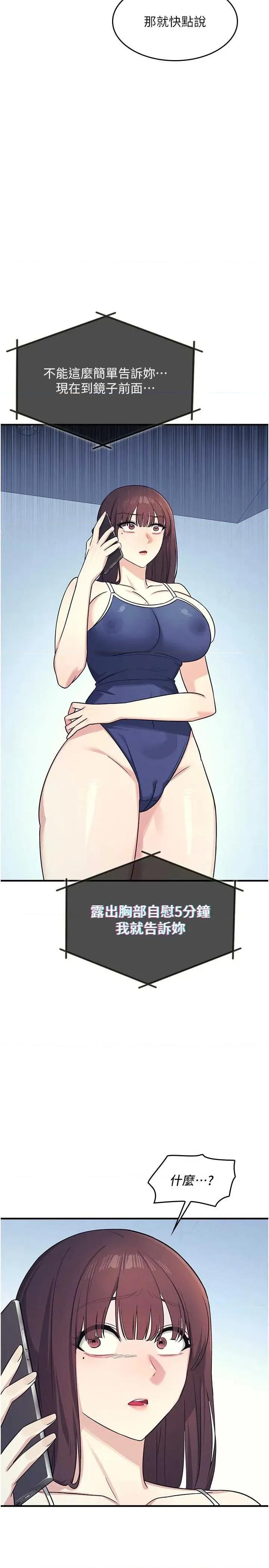 羞耻课堂 羞耻课堂 8 第7页
