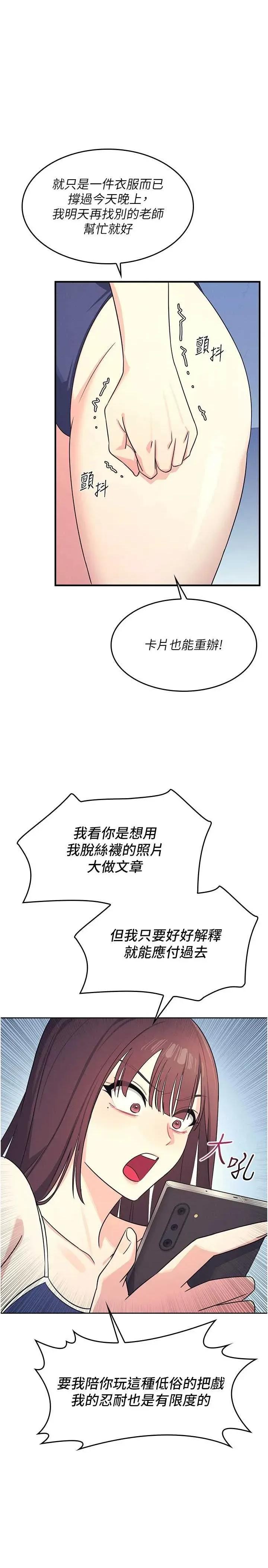 羞耻课堂 羞耻课堂 8 第9页