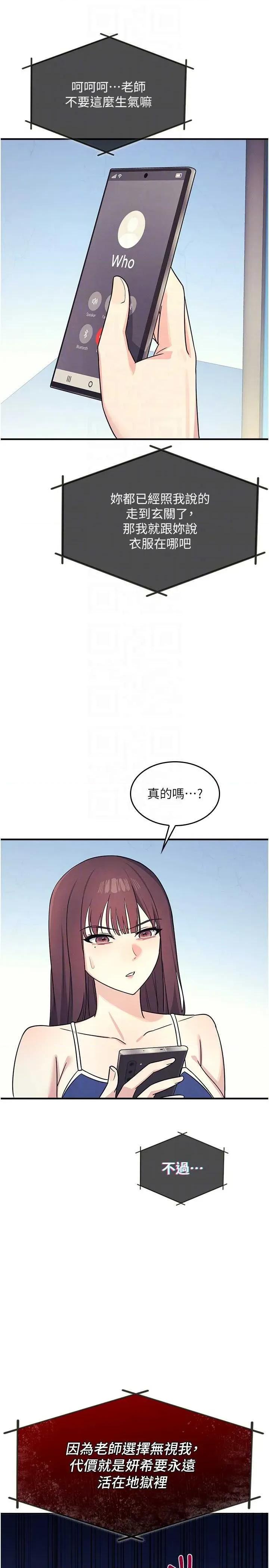 羞耻课堂 羞耻课堂 8 第10页