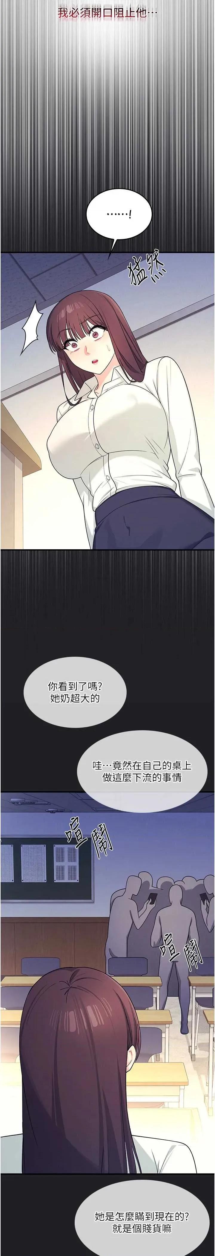 羞耻课堂 羞耻课堂 8 第13页