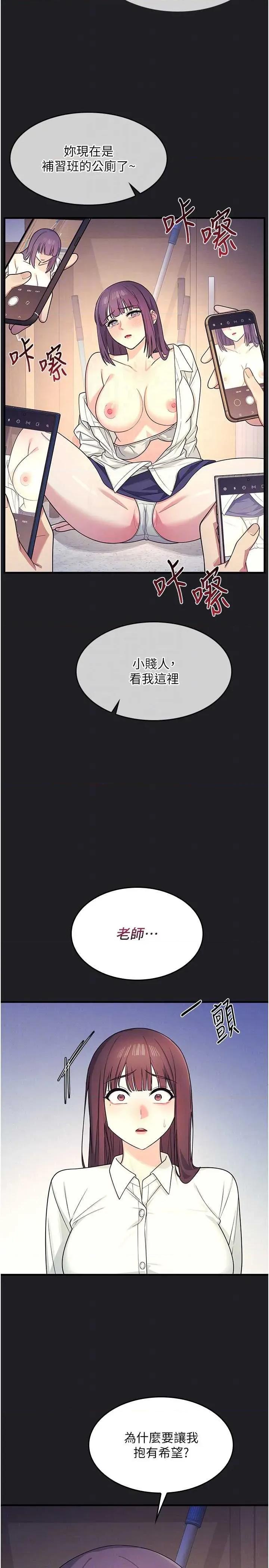 羞耻课堂 羞耻课堂 8 第14页