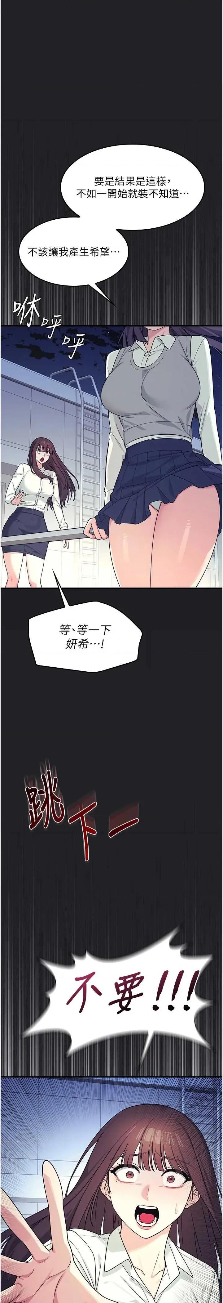 羞耻课堂 羞耻课堂 8 第16页
