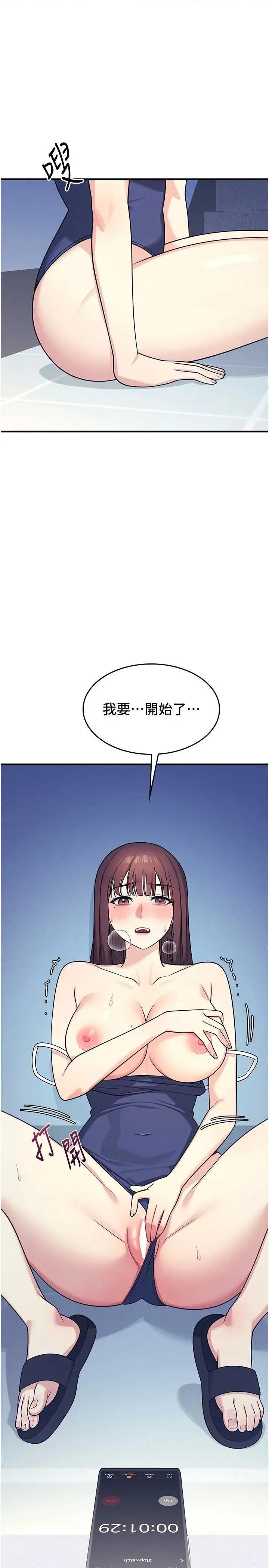 羞耻课堂 羞耻课堂 8 第21页