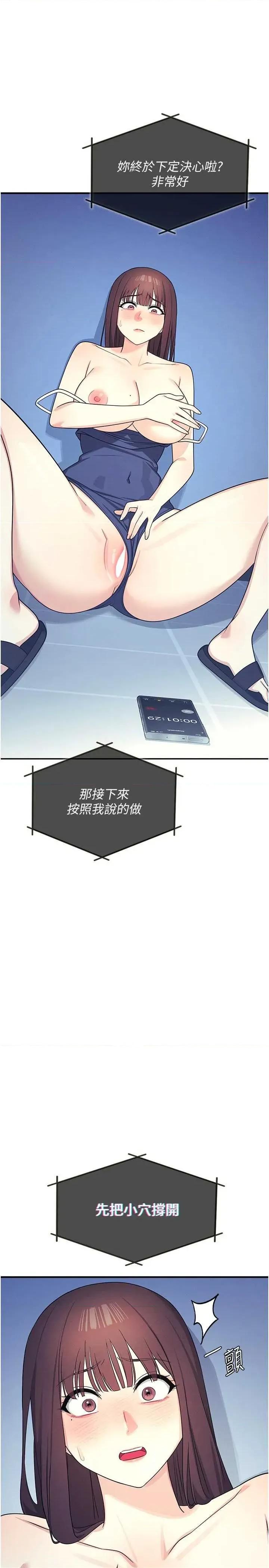 羞耻课堂 羞耻课堂 8 第23页