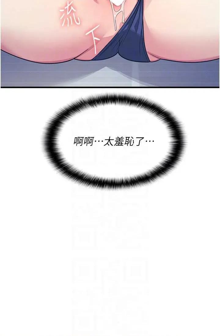 羞耻课堂 羞耻课堂 8 第26页