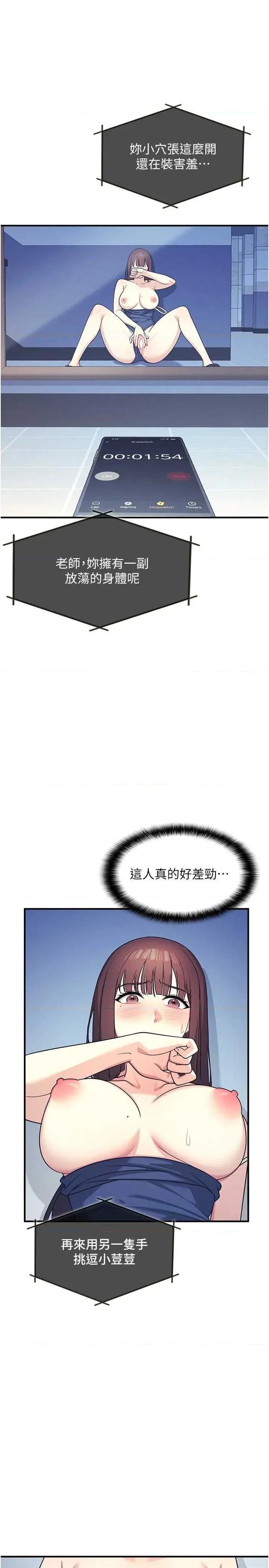 羞耻课堂 羞耻课堂 8 第27页