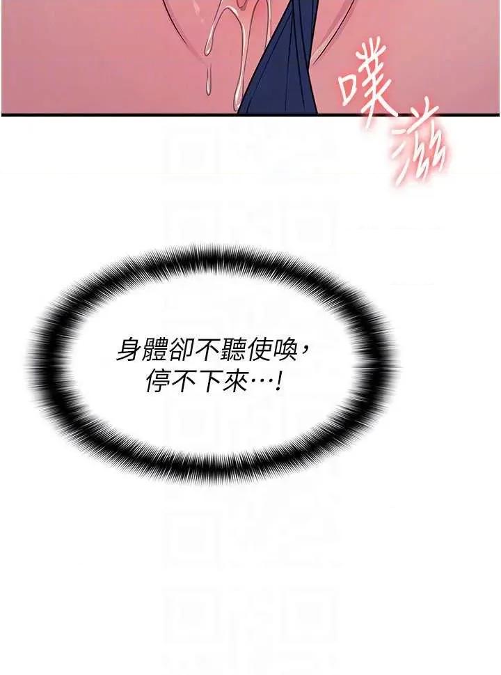 羞耻课堂 羞耻课堂 8 第34页