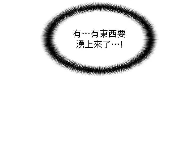 羞耻课堂 羞耻课堂 8 第40页