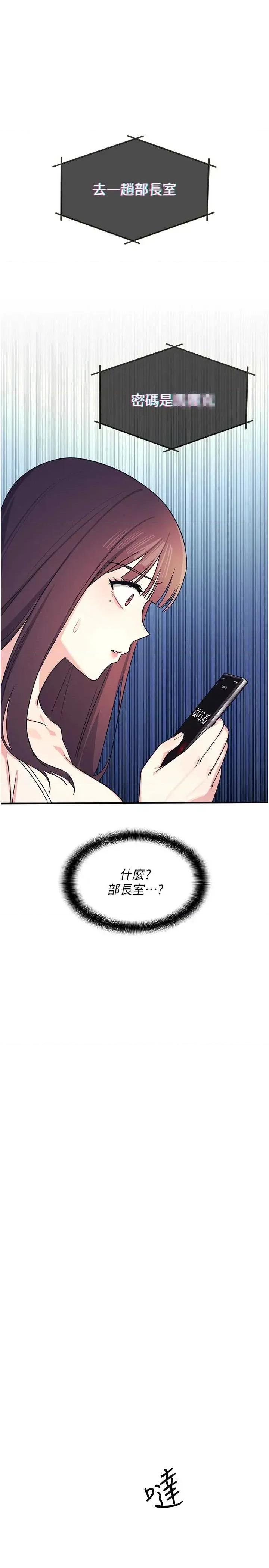 羞耻课堂 羞耻课堂 9 第8页