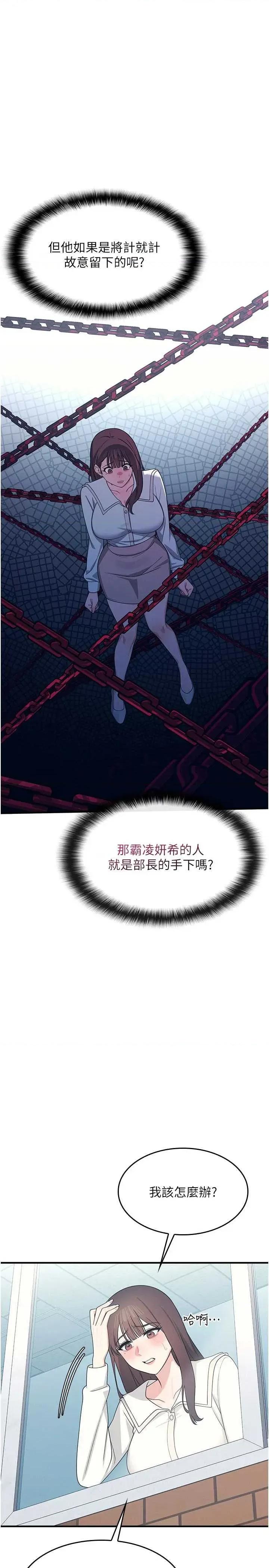 羞耻课堂 羞耻课堂 9 第15页