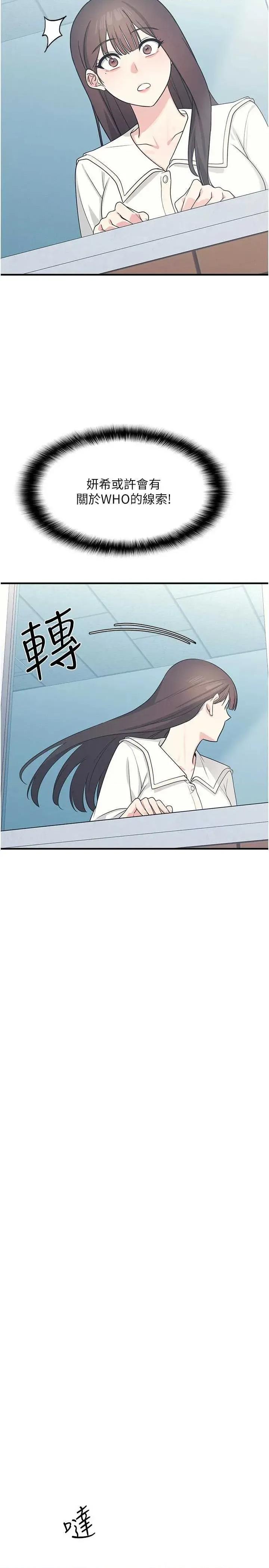 羞耻课堂 羞耻课堂 9 第17页