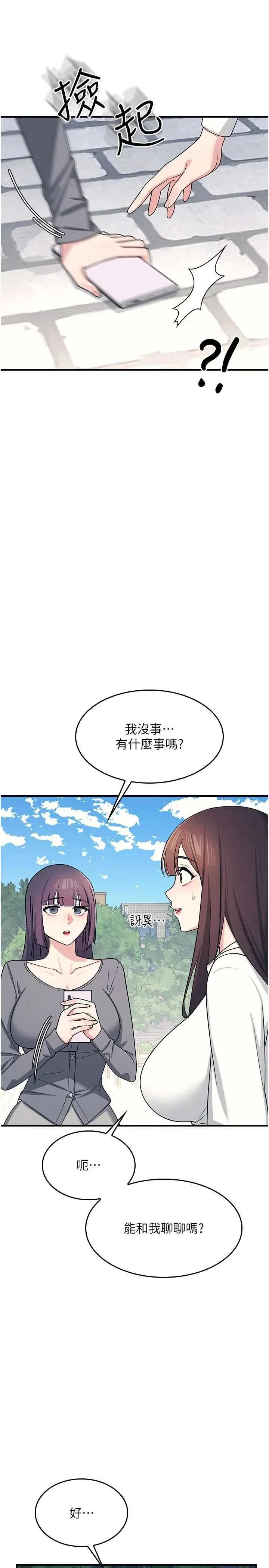 羞耻课堂 羞耻课堂 9 第20页