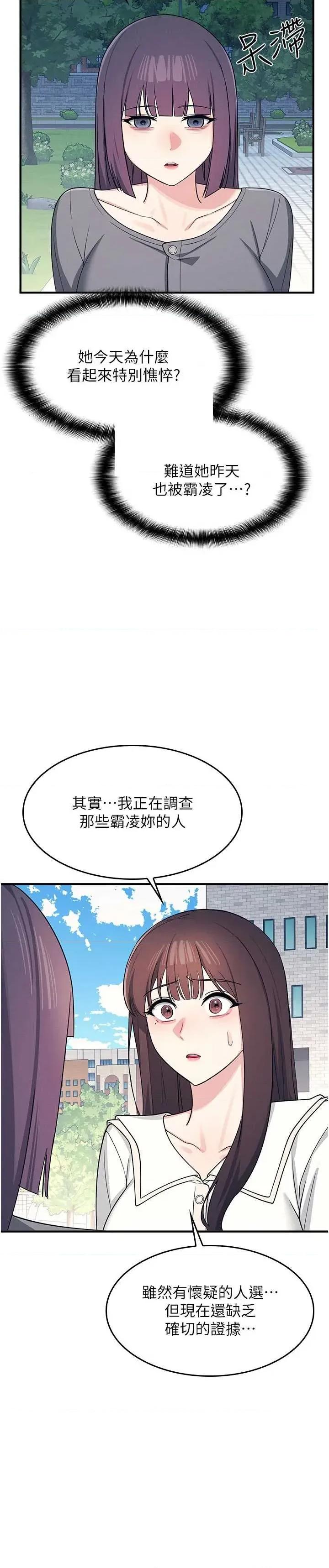 羞耻课堂 羞耻课堂 9 第21页