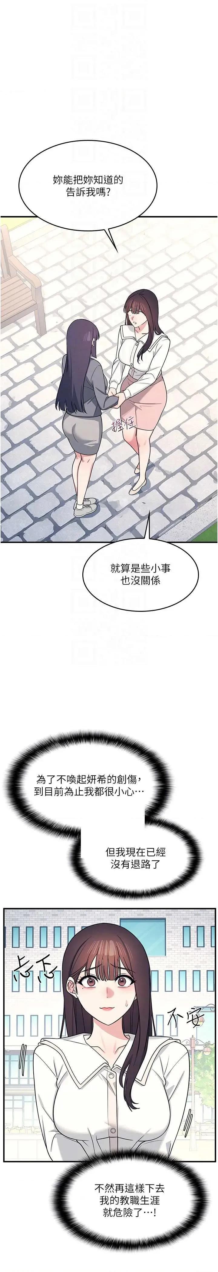 羞耻课堂 羞耻课堂 9 第22页