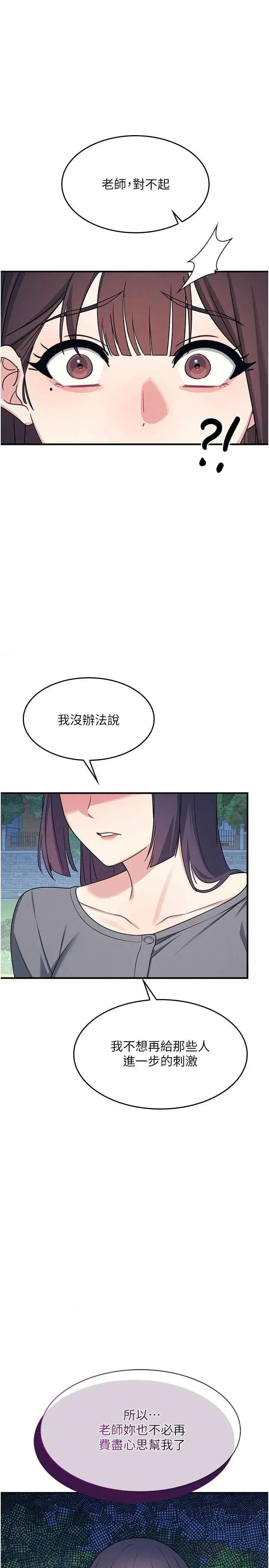 羞耻课堂 羞耻课堂 9 第23页