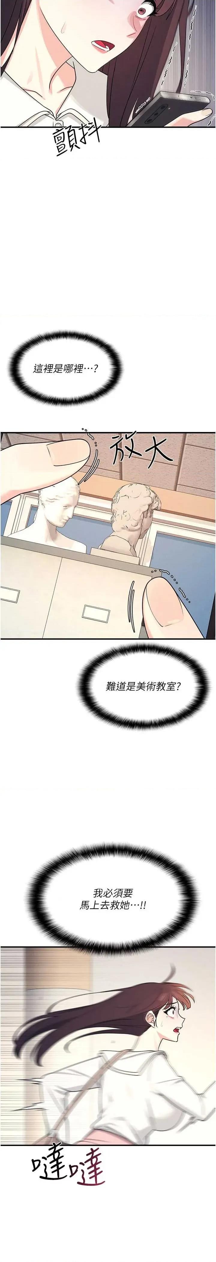 羞耻课堂 羞耻课堂 9 第29页