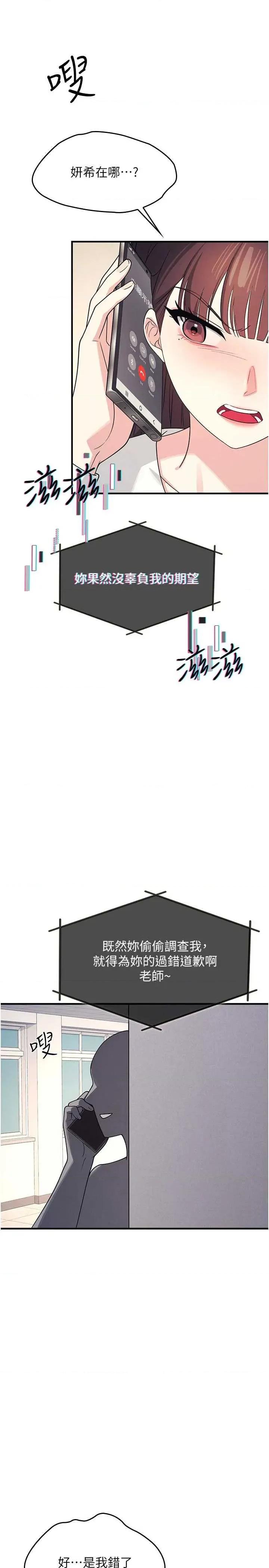 羞耻课堂 羞耻课堂 9 第33页
