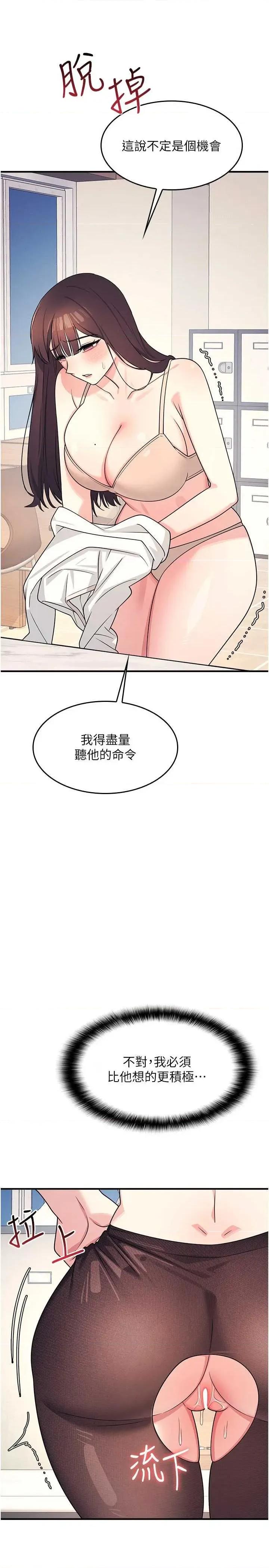 羞耻课堂 羞耻课堂 9 第37页