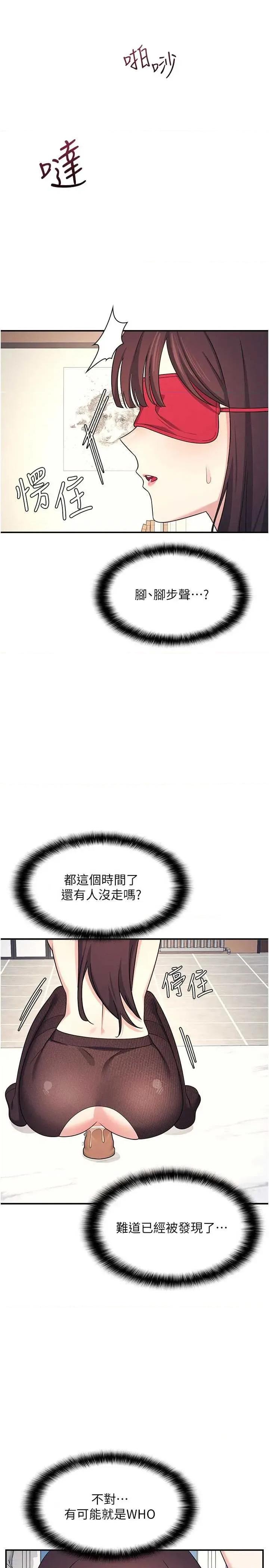 羞耻课堂 羞耻课堂 10 第7页