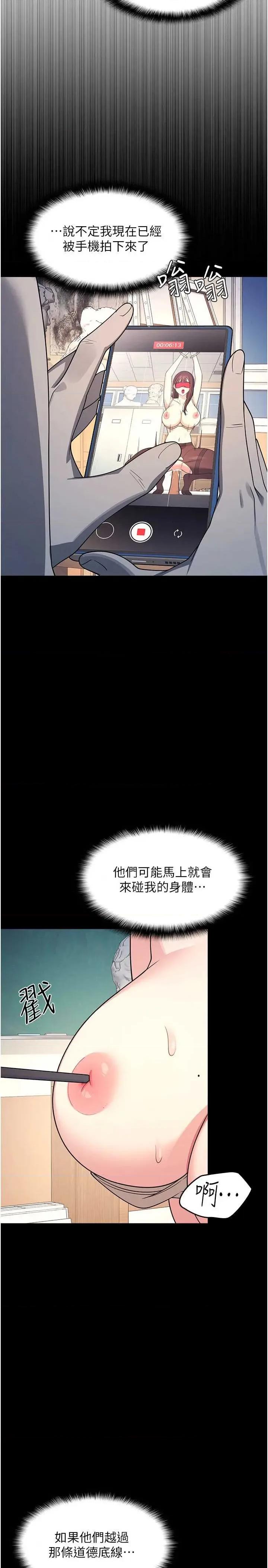 羞耻课堂 羞耻课堂 10 第11页