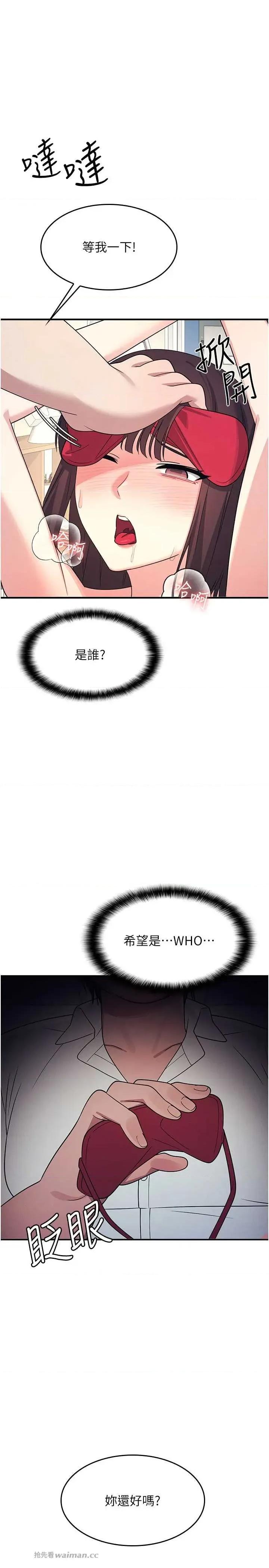 羞耻课堂 羞耻课堂 10 第16页