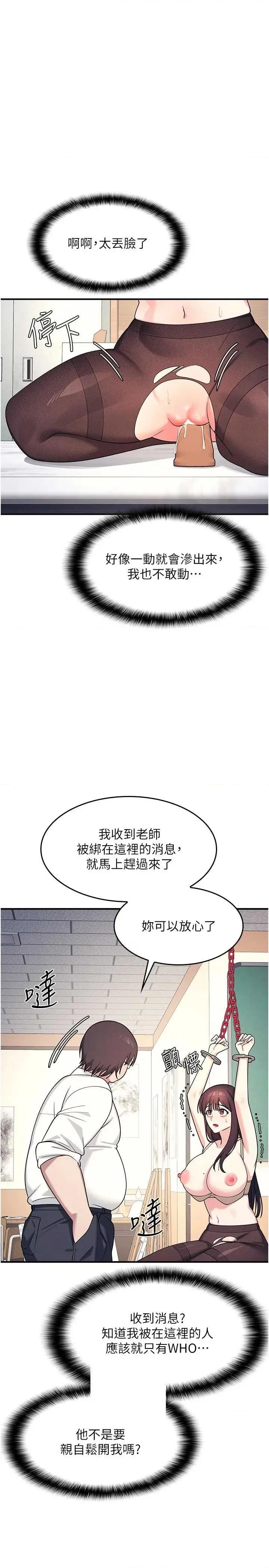 羞耻课堂 羞耻课堂 10 第20页