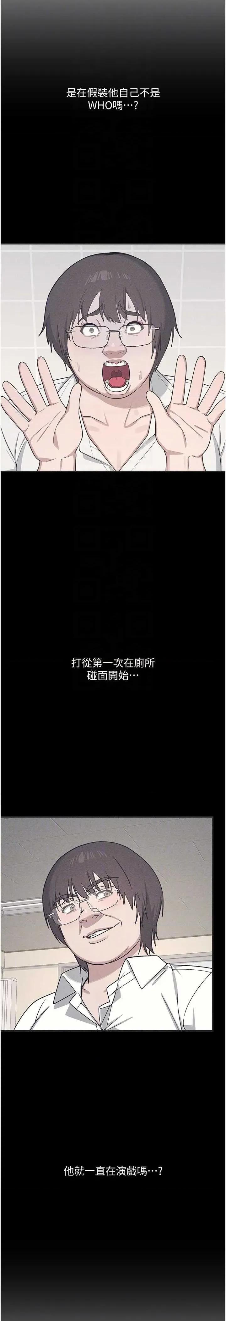 羞耻课堂 羞耻课堂 10 第22页