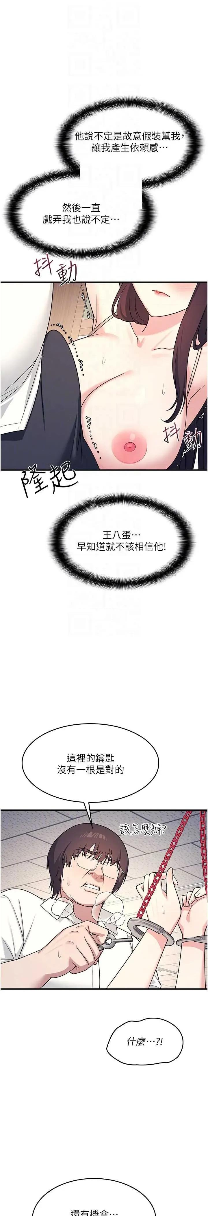 羞耻课堂 羞耻课堂 10 第24页