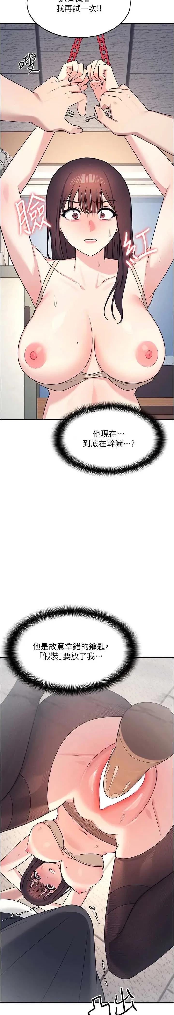 羞耻课堂 羞耻课堂 10 第25页