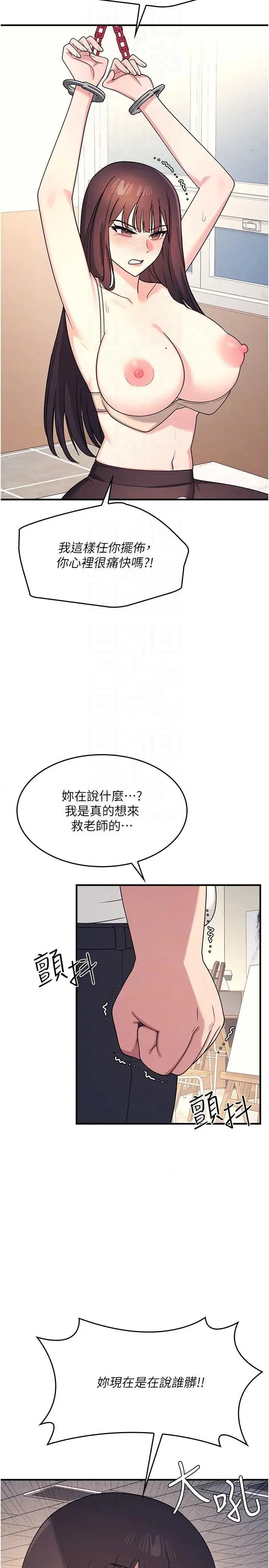 羞耻课堂 羞耻课堂 10 第28页