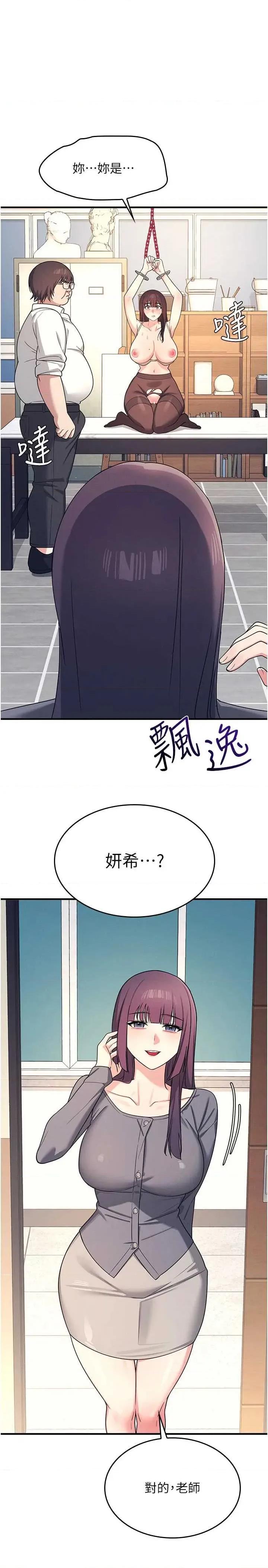 羞耻课堂 羞耻课堂 10 第31页