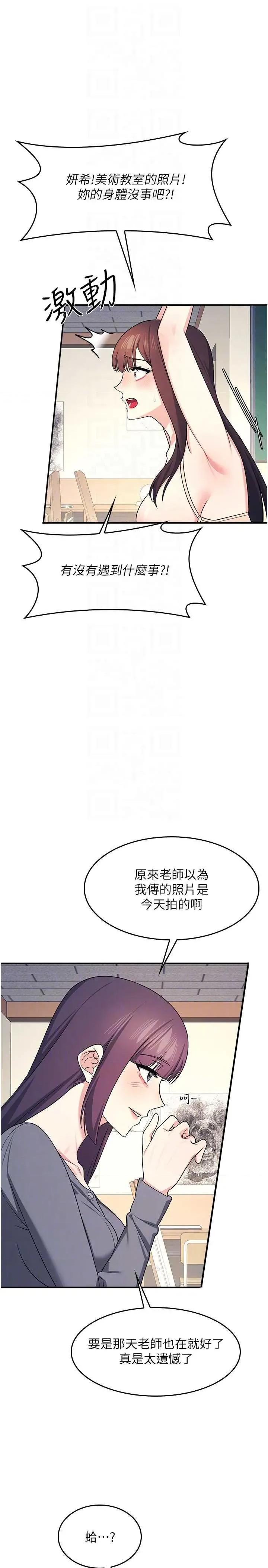 羞耻课堂 羞耻课堂 10 第32页