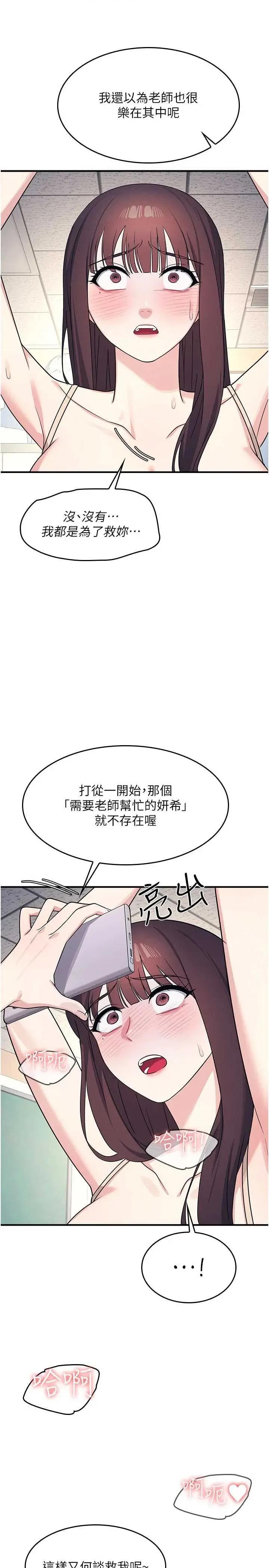 羞耻课堂 羞耻课堂 11 第4页