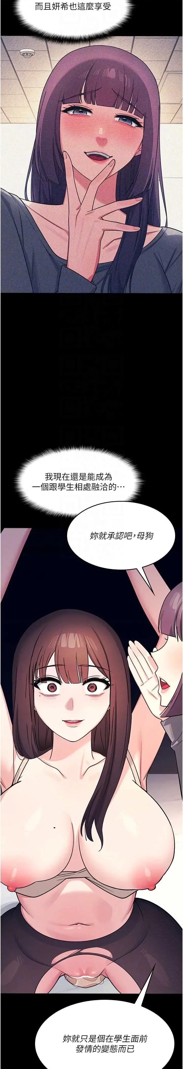 羞耻课堂 羞耻课堂 11 第10页