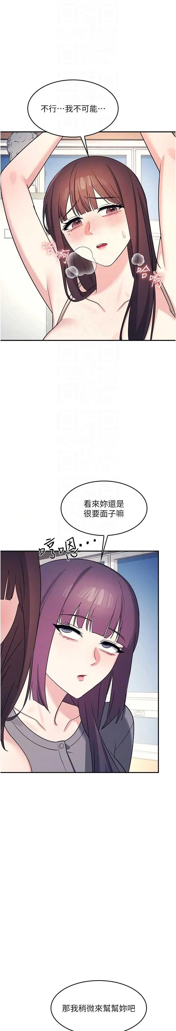 羞耻课堂 羞耻课堂 11 第18页