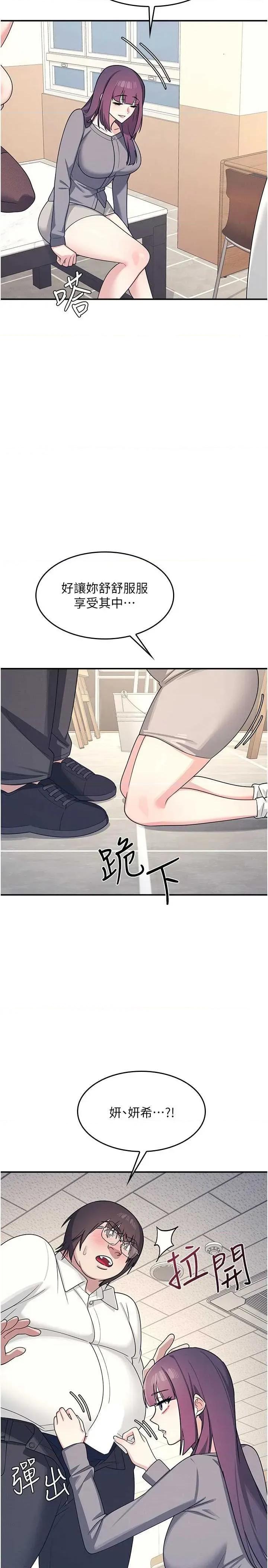 羞耻课堂 羞耻课堂 11 第19页