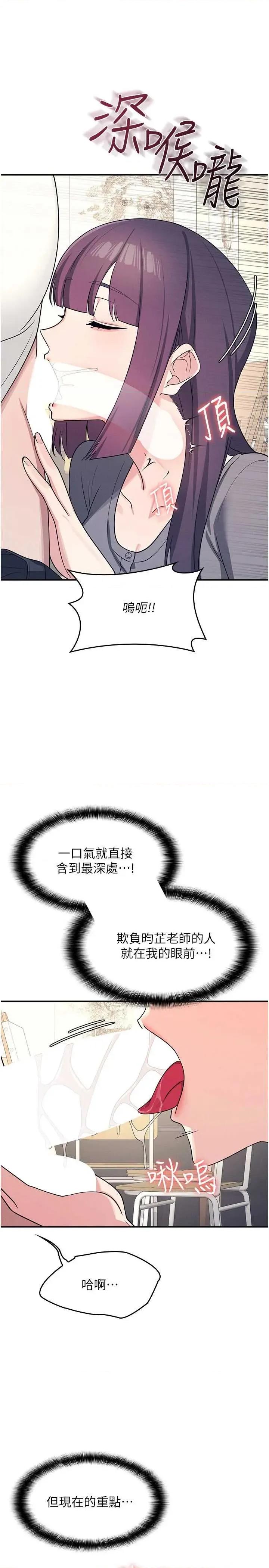 羞耻课堂 羞耻课堂 11 第21页