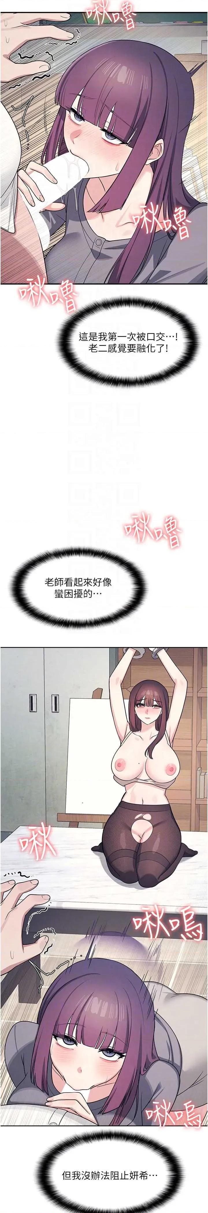 羞耻课堂 羞耻课堂 11 第22页