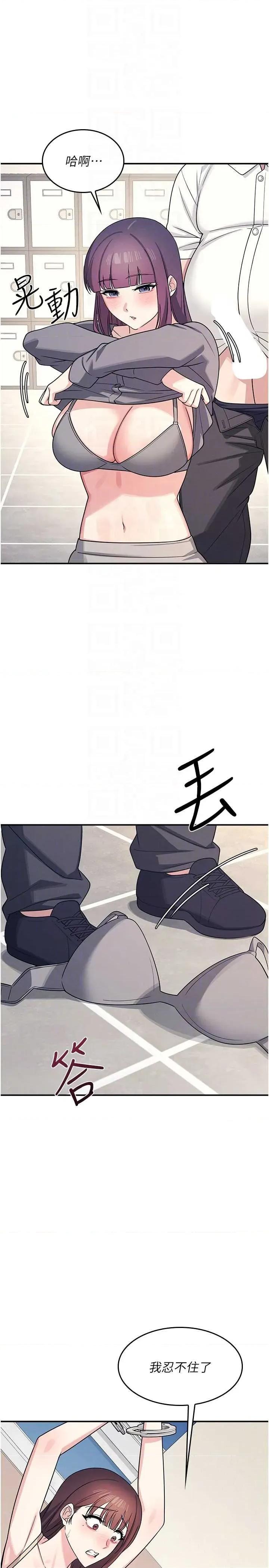 羞耻课堂 羞耻课堂 11 第28页