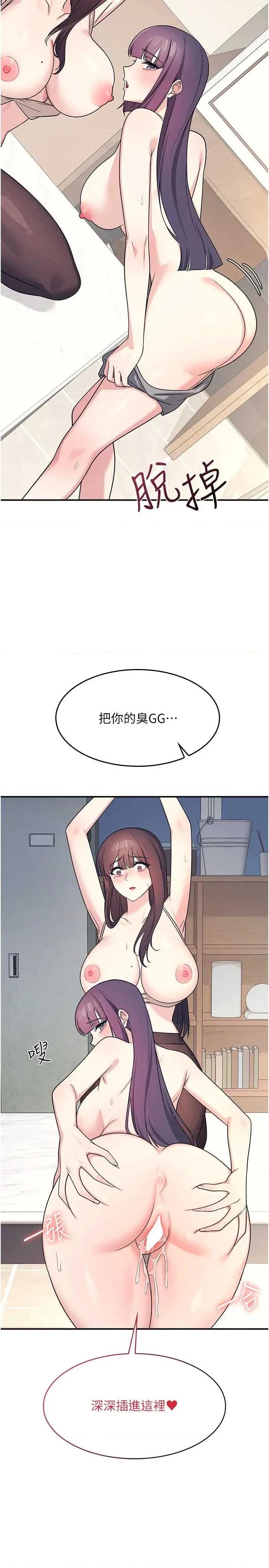 羞耻课堂 羞耻课堂 11 第29页