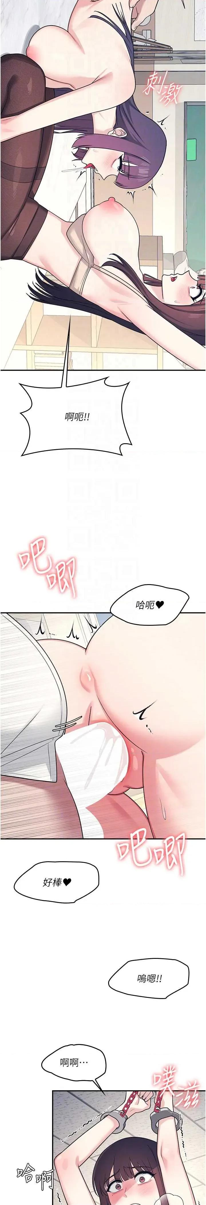 羞耻课堂 羞耻课堂 11 第32页