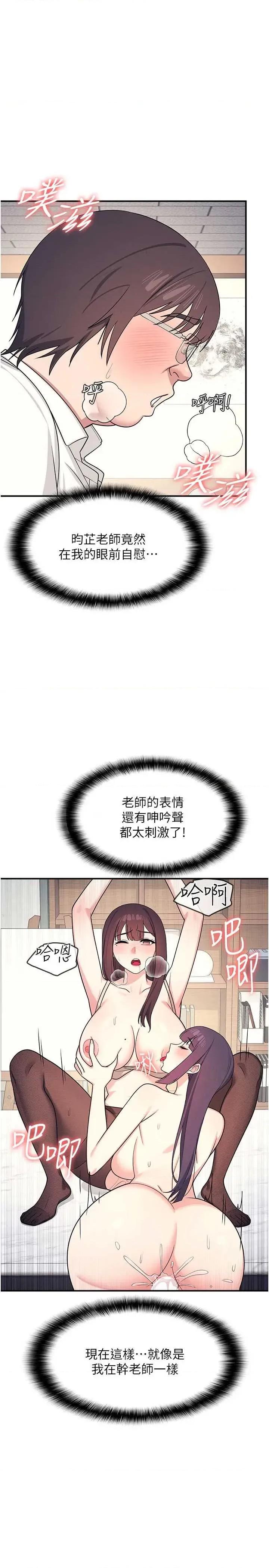 羞耻课堂 羞耻课堂 12 第4页
