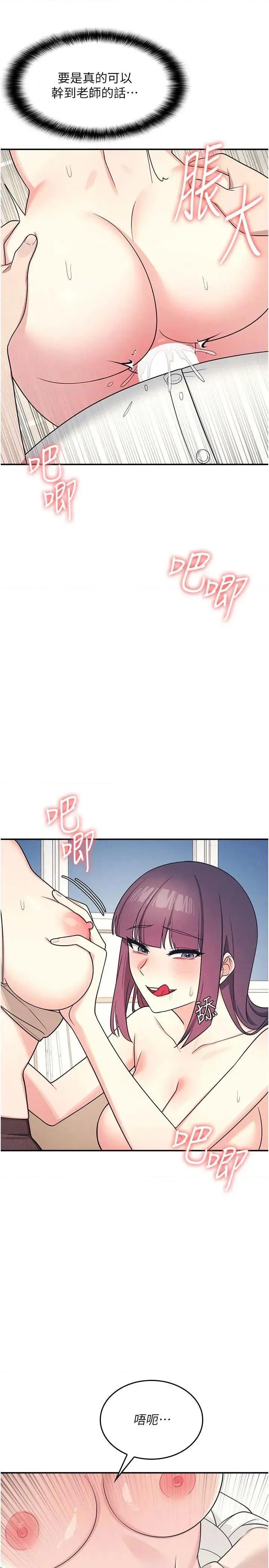 羞耻课堂 羞耻课堂 12 第5页