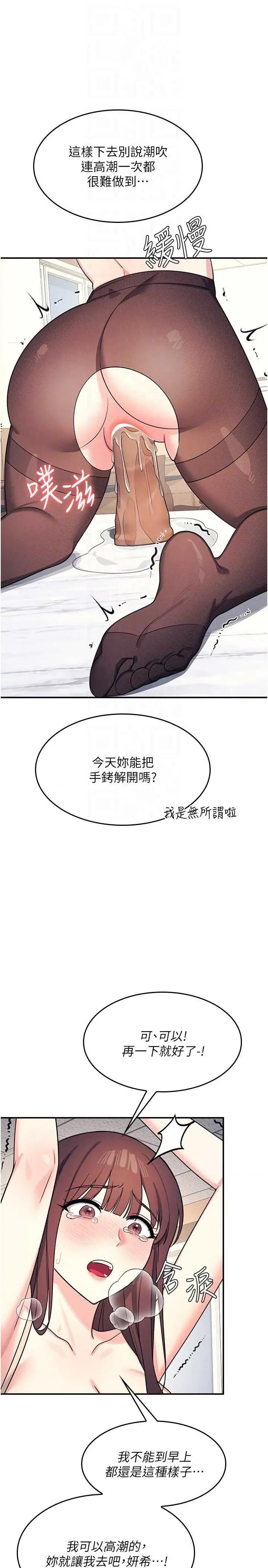 羞耻课堂 羞耻课堂 12 第10页
