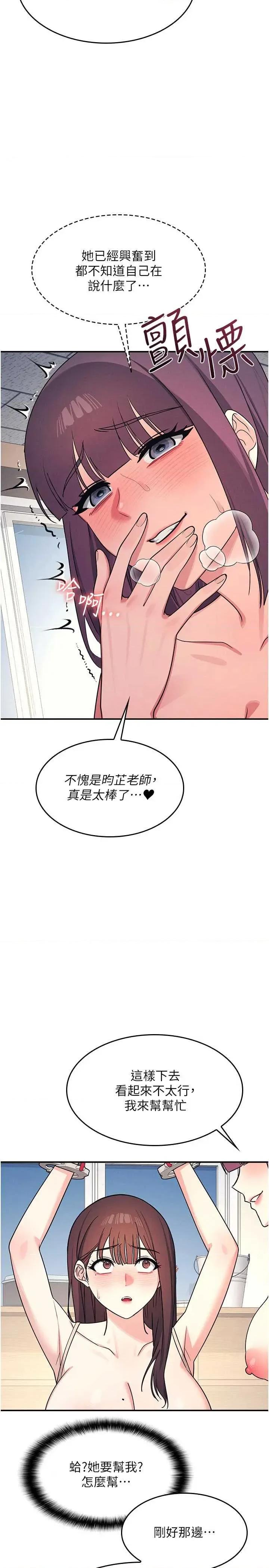 羞耻课堂 羞耻课堂 12 第11页